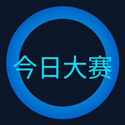 今日大赛 Logo